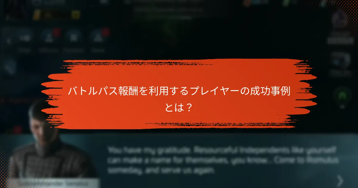 プレイヤーはどのように月間バトルパス報酬を受け取ることができますか？