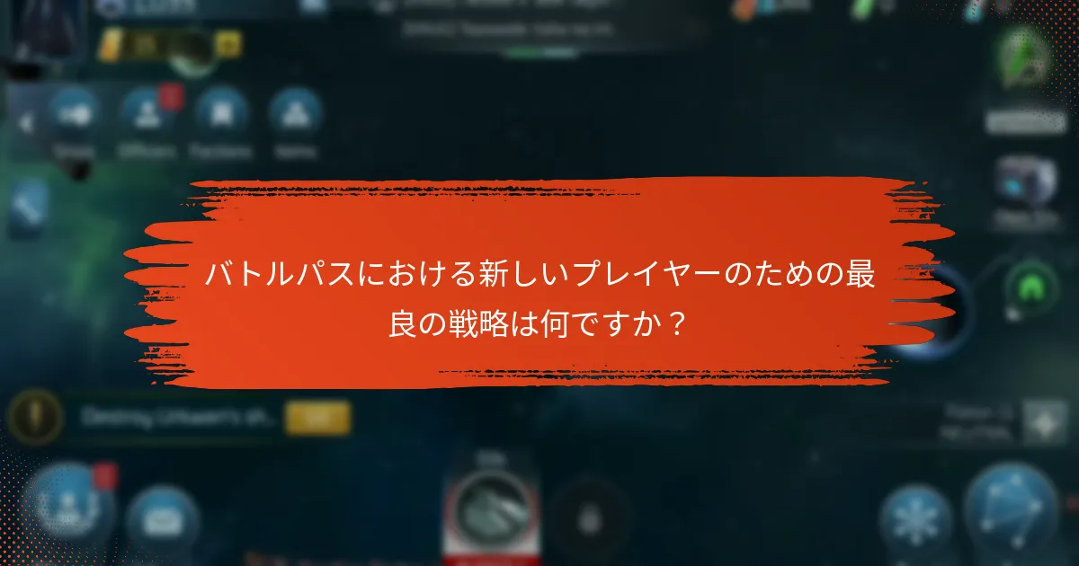 プレイヤーは月間バトルパスからどのような報酬を得られますか？