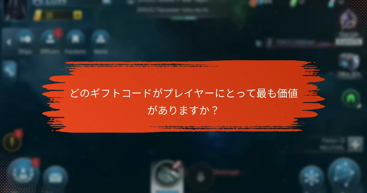 ギフトコードの使用状況を効果的に追跡するにはどうすればよいですか？