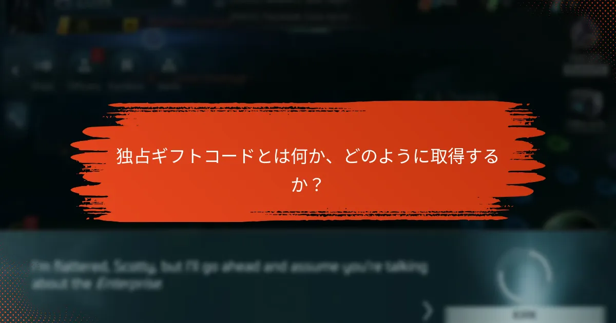 ギフトコードの季節オファーを見つける方法は？