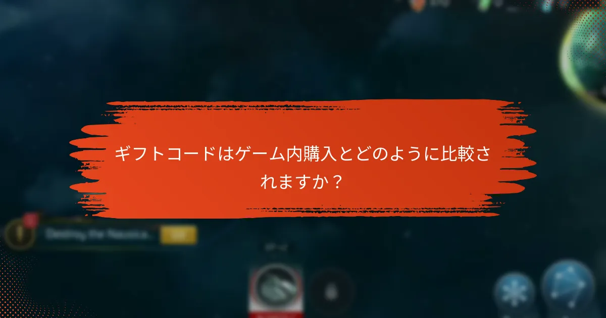 Star Trek Fleet Commandでギフトコードを使用するにはどうすればよいですか？