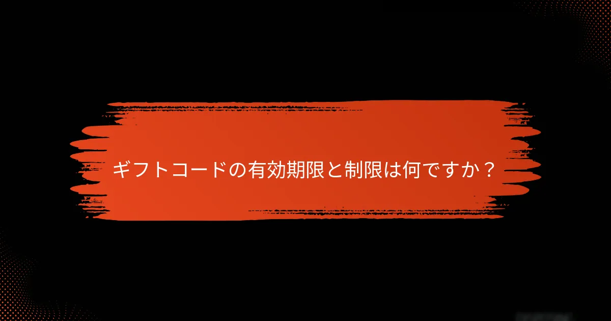 Star Trek Fleet Commandでギフトコードを引き換えるにはどうすればよいですか？