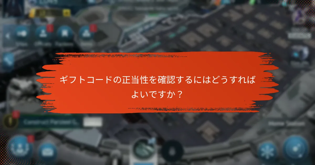 Star Trek Fleet Commandのギフトコードはどのように見つけることができますか？