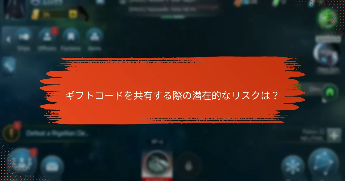 コミュニティでギフトコードを倫理的に共有するには？