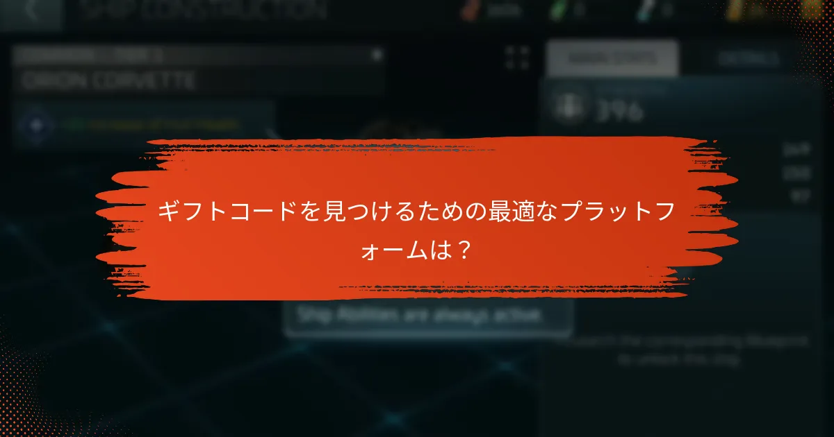 ギフトコードを使用するためのベストプラクティスとは？