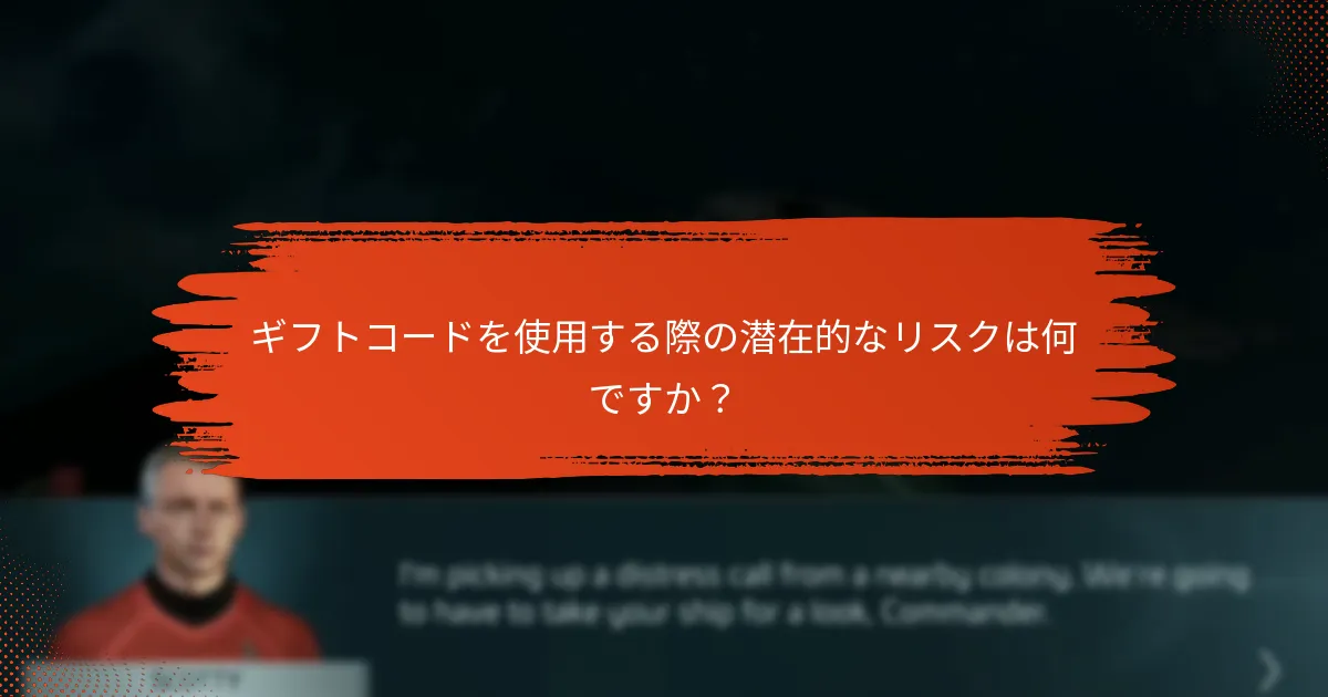 現在のギフトコードは以前のものとどのように比較されますか？