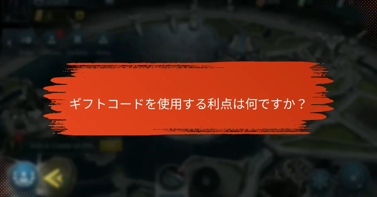 Star Trek Fleet Commandでギフトコードを引き換える方法は？