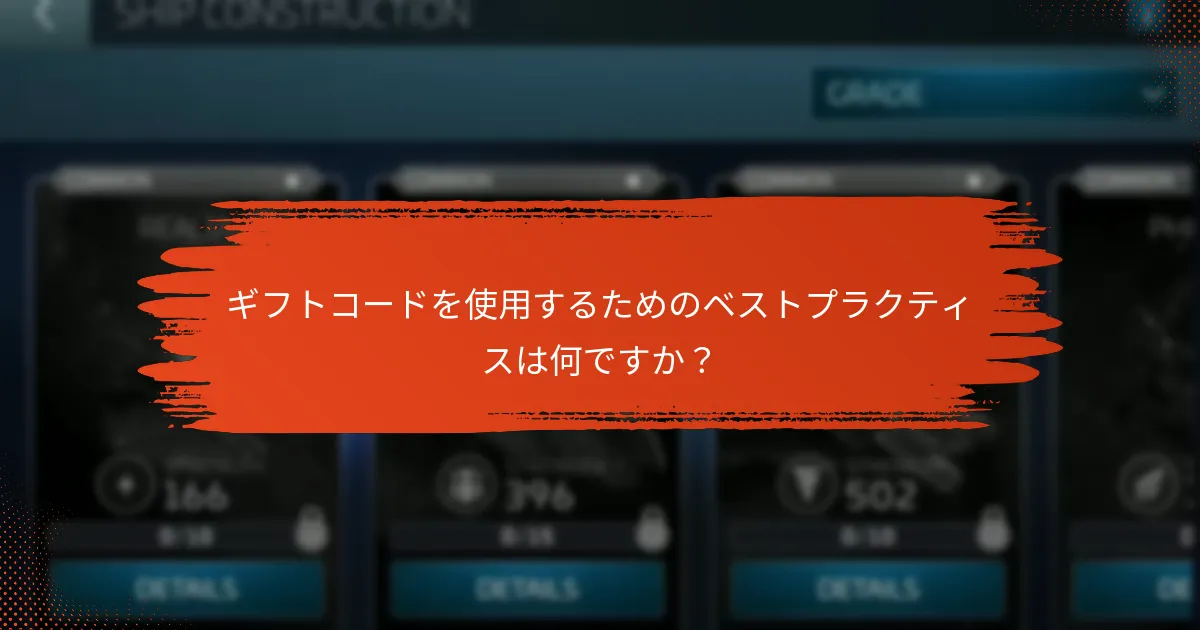ギフトコードの問題に対するサポートはどこで見つけられますか？