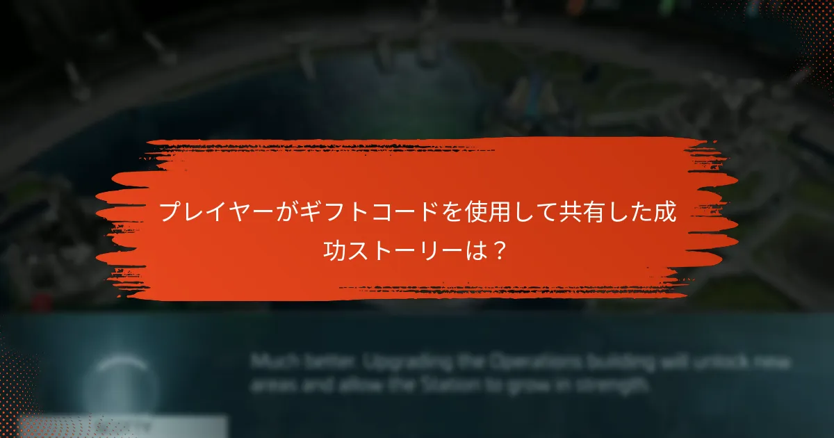 ユーザーがギフトコードについて共有した主な主張は？