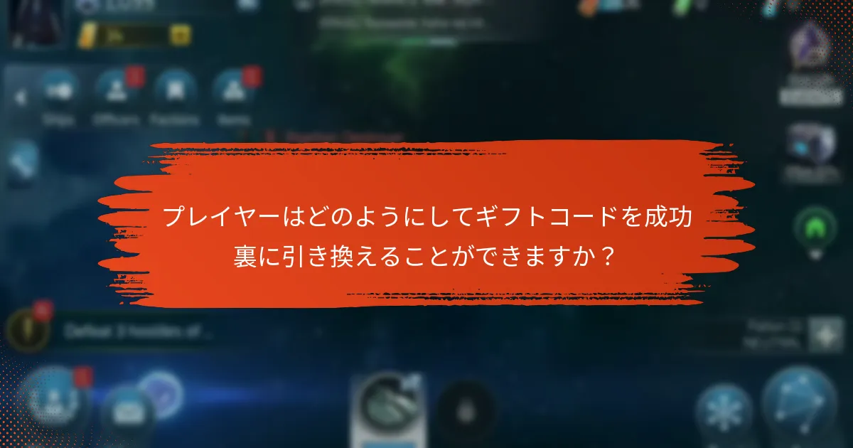 ギフトコードを使用した成功事例は何ですか?