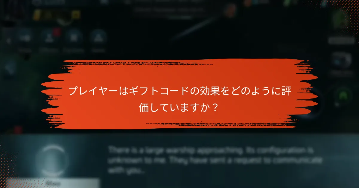ギフトコードの引き換え成功率はどのくらいですか？