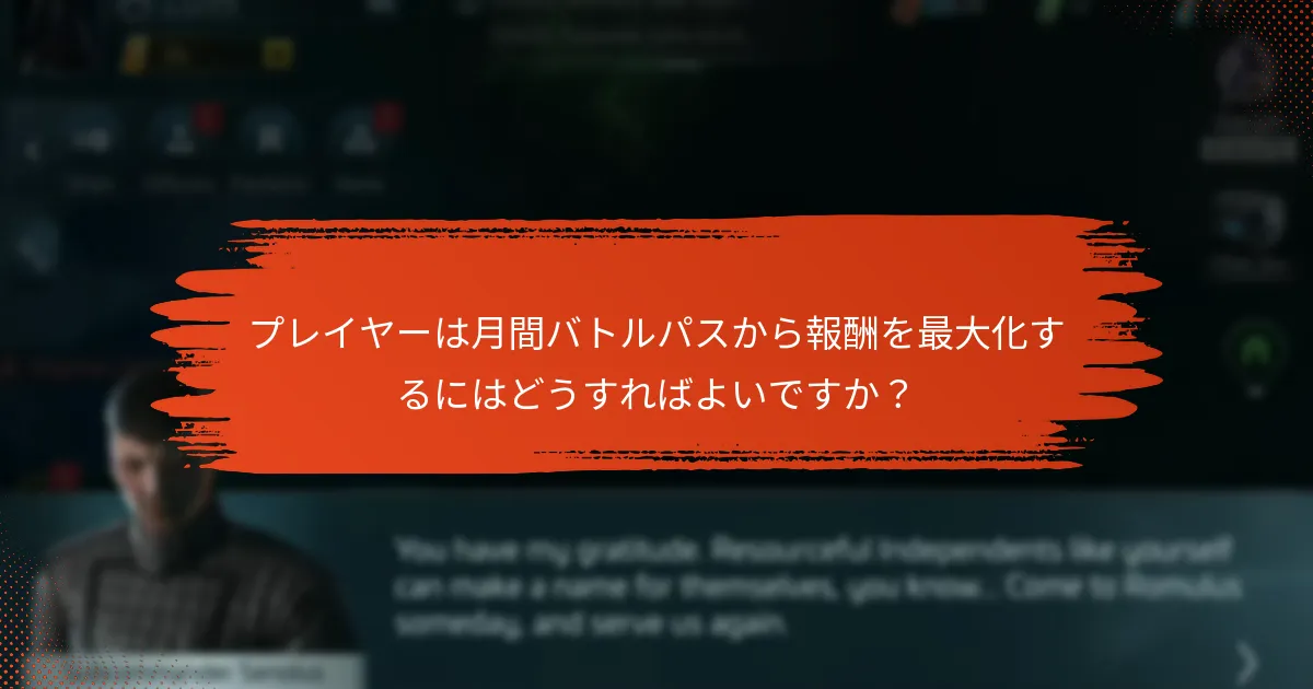 月間バトルパスに伴う更新と新機能は何ですか？