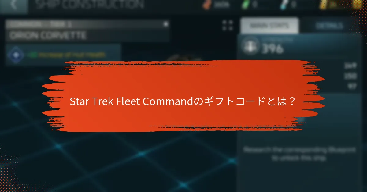 ギフトコードはゲームパフォーマンスにどのように影響しますか？