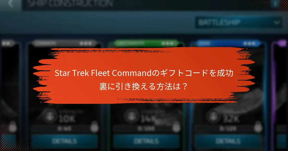 どのギフトコードが最も高い成功率を持っていますか？