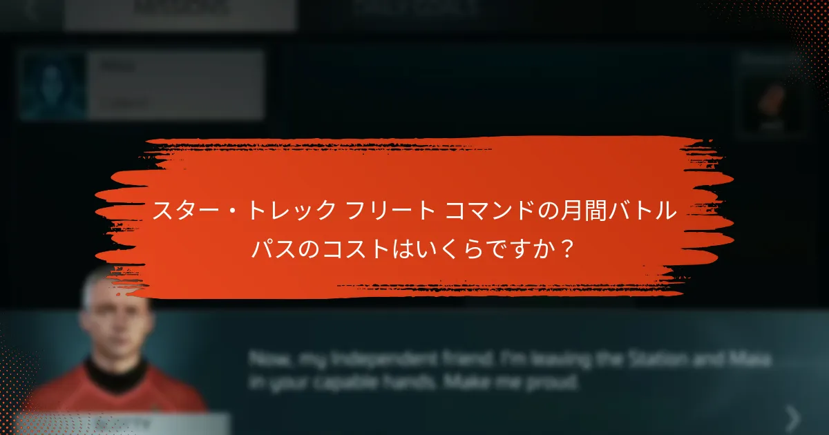 プレイヤーが月間バトルパスを1か月逃した場合はどうなりますか？