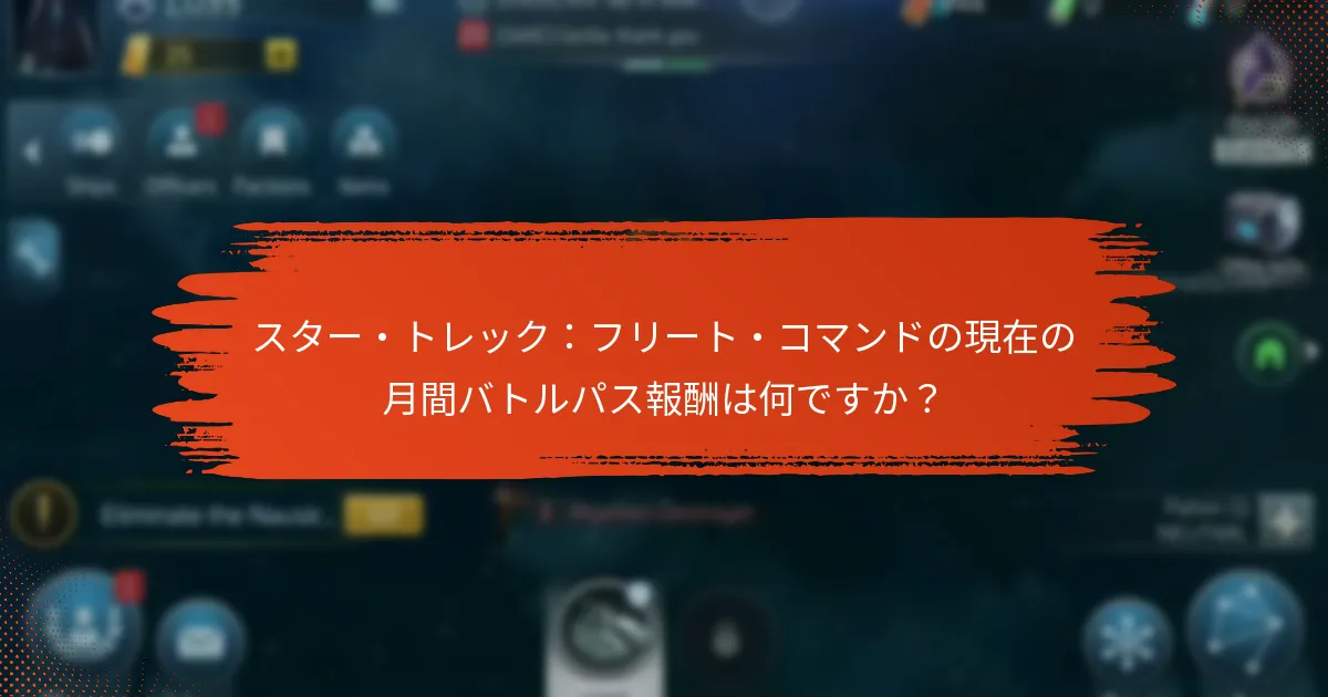 現在の報酬は前の月とどのように比較されますか？