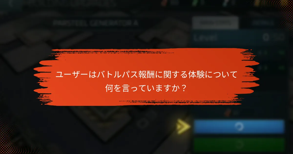 月間バトルパス報酬は他の提供物とどのように比較されますか？